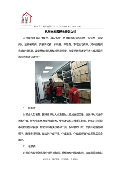 杭州仓库搬迁收费怎么样.docx