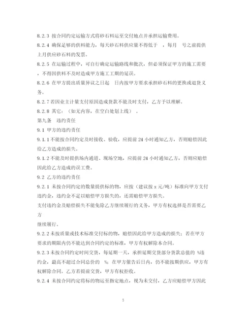 2023年砂石料供应合同样本2).docx