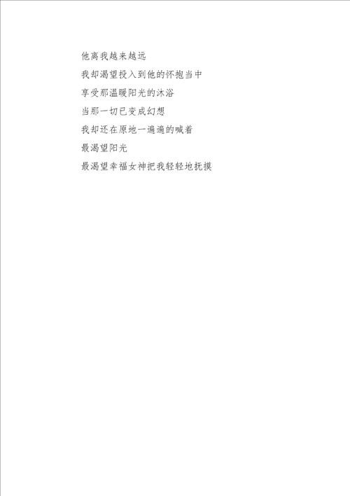 五年级作文散文渴望200字