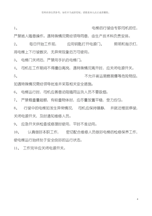 安全操作规程汇编电子行业模板.docx