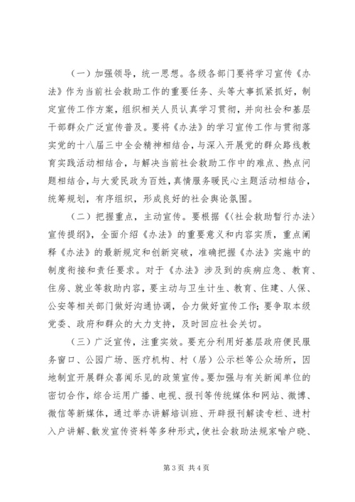 社会救助工作计划 (2).docx