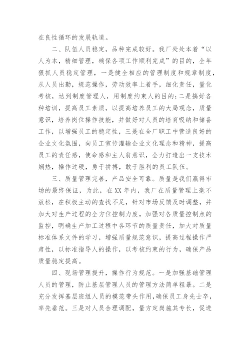 化工工艺工程师职称评审个人总结.docx