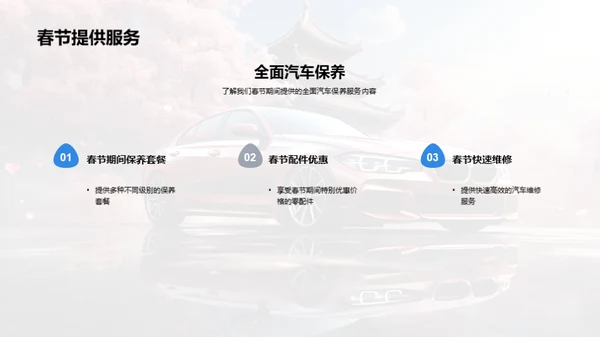 春节车辆养护
