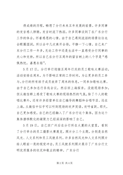 银行四周年行庆活动方案 (4).docx