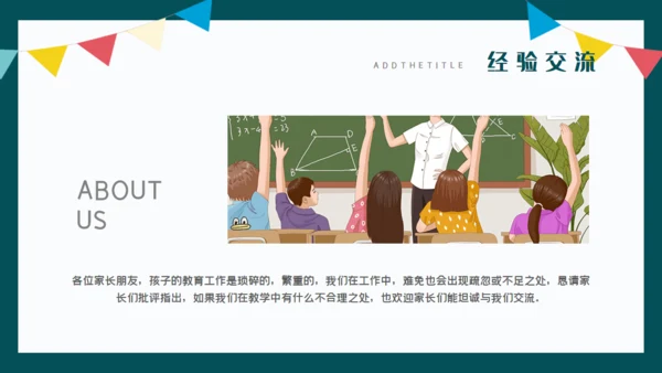 开学啦教师公开课通用PPT课件模板
