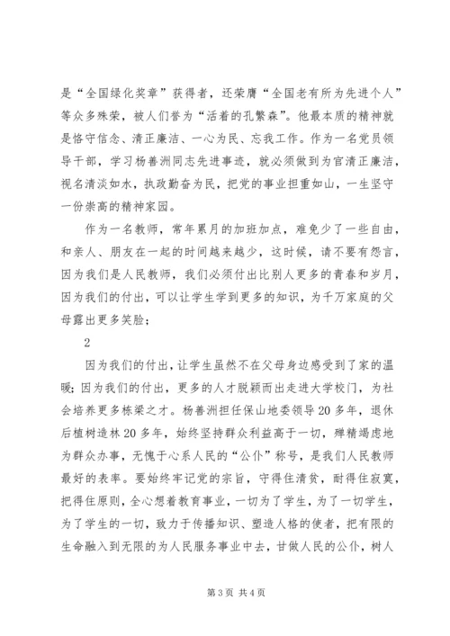 学习杨善洲精神心得体会五篇.docx