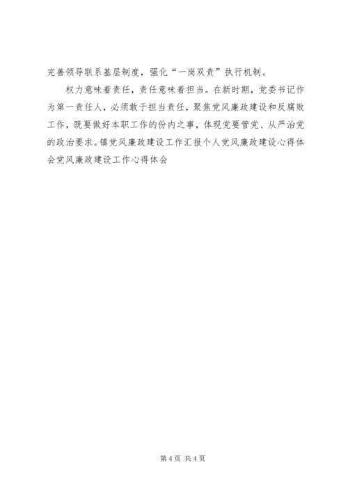 学习党风廉政建设主体责任心得体会 (2).docx
