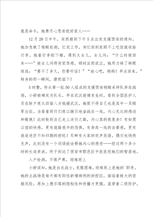 核酸采集志愿者事迹材料