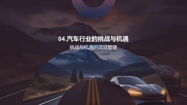 汽车业的跨越之路