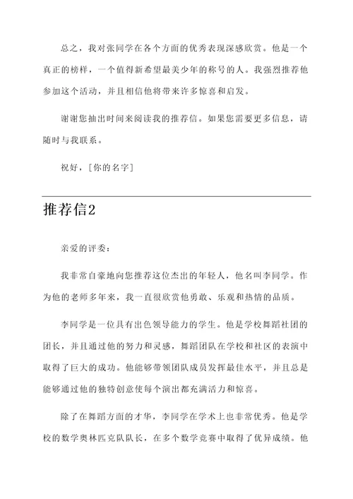 新希望最美少年推荐信
