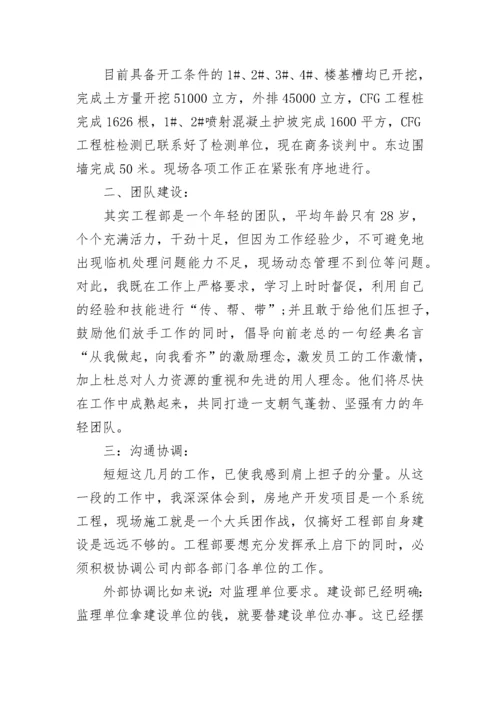 工程部部长个人工作述职报告.docx