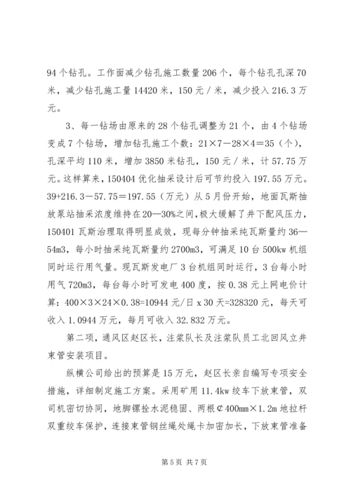 增收节支汇报材料10 (3).docx