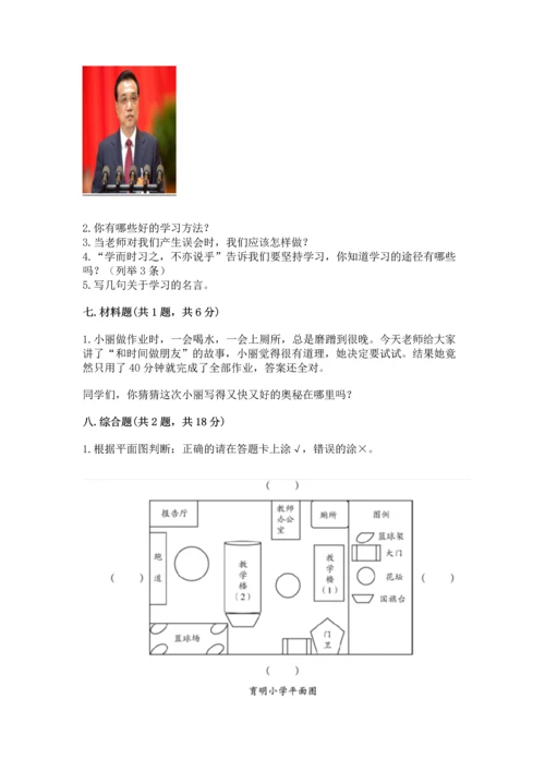 部编版三年级上册道德与法治期中测试卷精品（夺分金卷）.docx