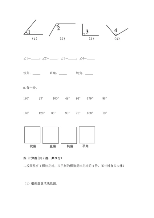 人教版四年级上册数学第三单元《角的度量》测试卷【实用】.docx