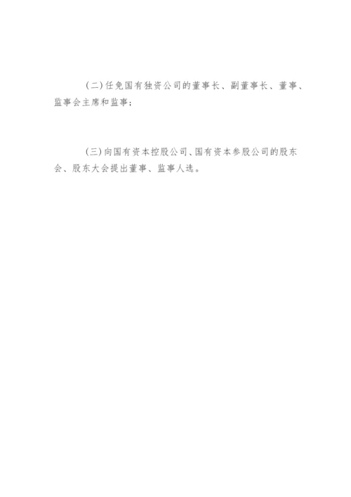 企业国有资产管理法全文.docx