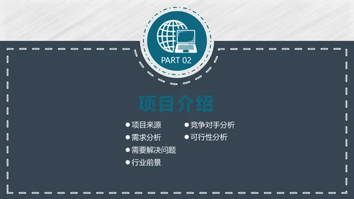 灰色卡通创业融资计划书通用PPT模板