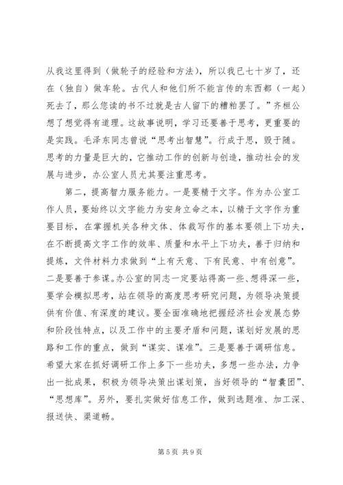 区党政办公室工作会议的讲话.docx