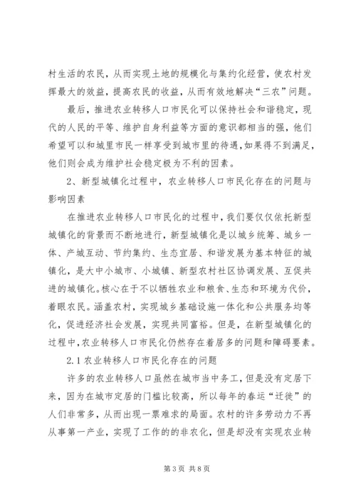 保定农村转移人口市民化问题研究 (2).docx