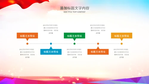 红领巾少先队童心向党党史学习教育PPT模板