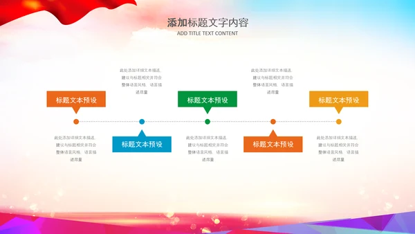 红领巾少先队童心向党党史学习教育PPT模板