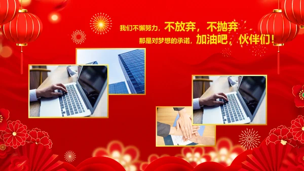 年会春节晚会开门红2023元旦新年PPT