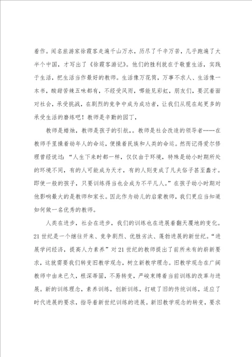 幼儿教师演讲稿汇编五篇