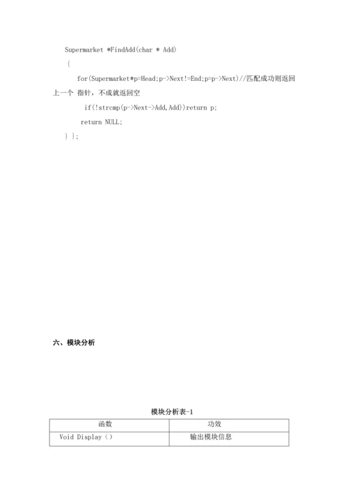 C超市标准管理系统的设计和实现.docx