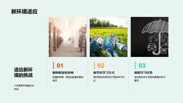六年级的成长印记
