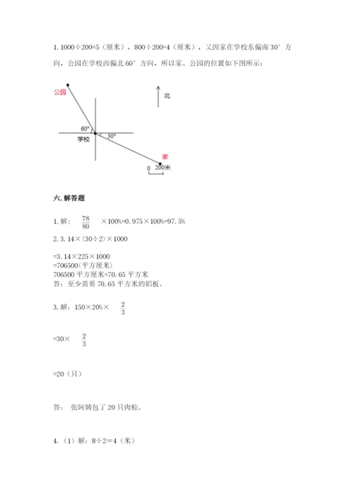 人教版六年级上册数学期末测试卷及参考答案【培优a卷】.docx