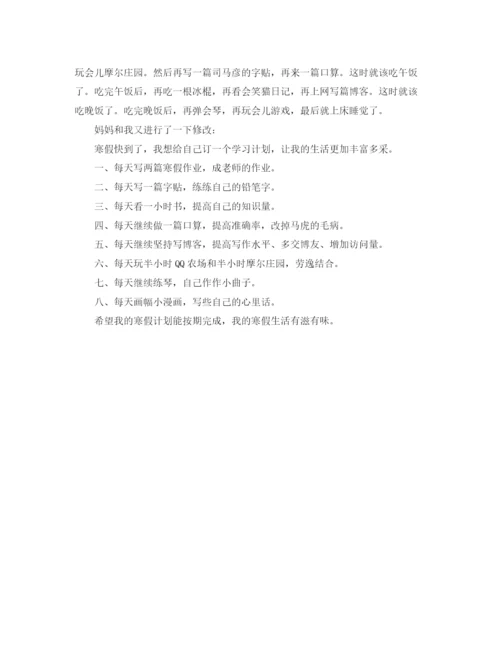 精编之寒假学习计划范文600字.docx