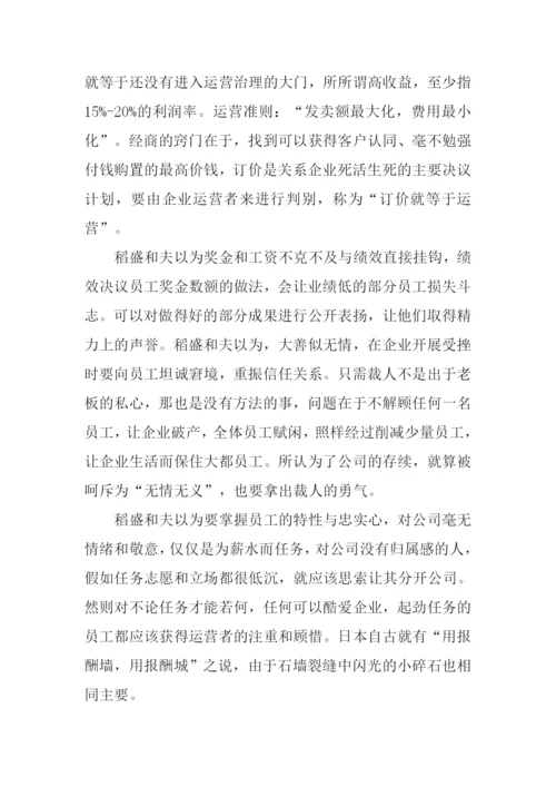 创造高收益读后感.docx