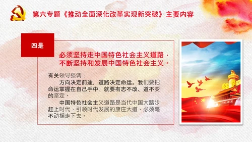 谈治国理政第三卷第六专题全面深化改革PPT