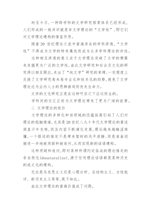 当代文学理论假设论文.docx