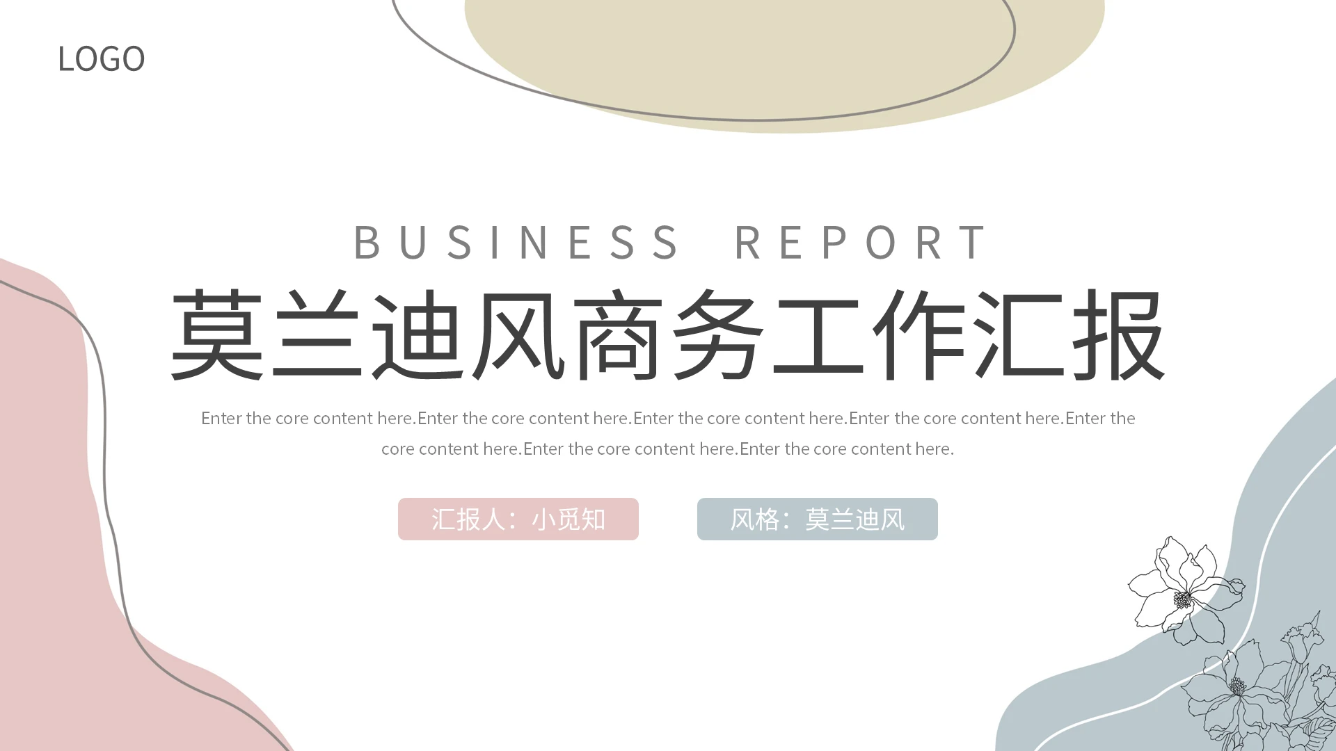 莫兰迪风格商务工作汇报PPT模板宣传PPT动态PPT工作总结汇报