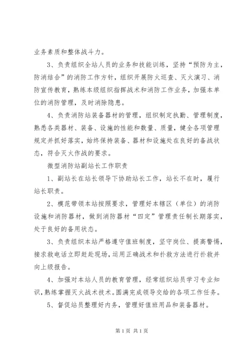 微型消防站管理制度大全 (2).docx