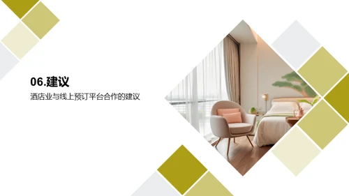 酒店业的数字化转型