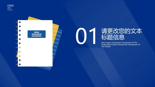 蓝色记事本总结汇报述职演讲PPT模板
