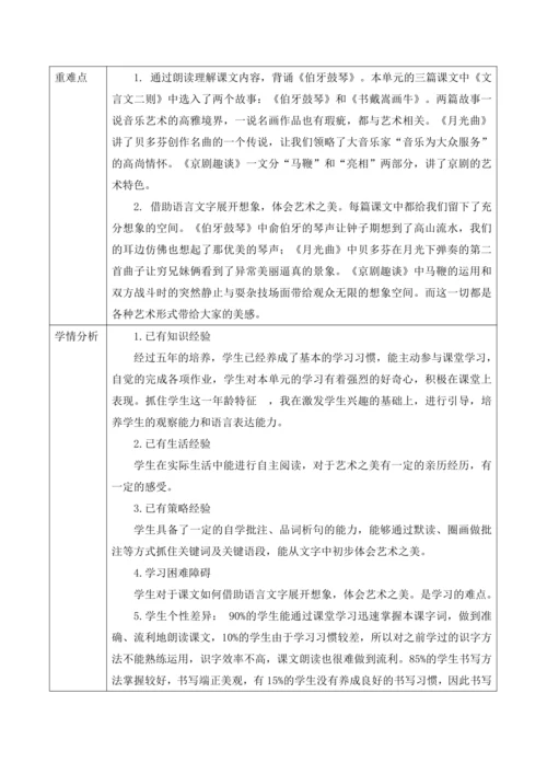 统编版六年级上册语文第七单元大单元教案