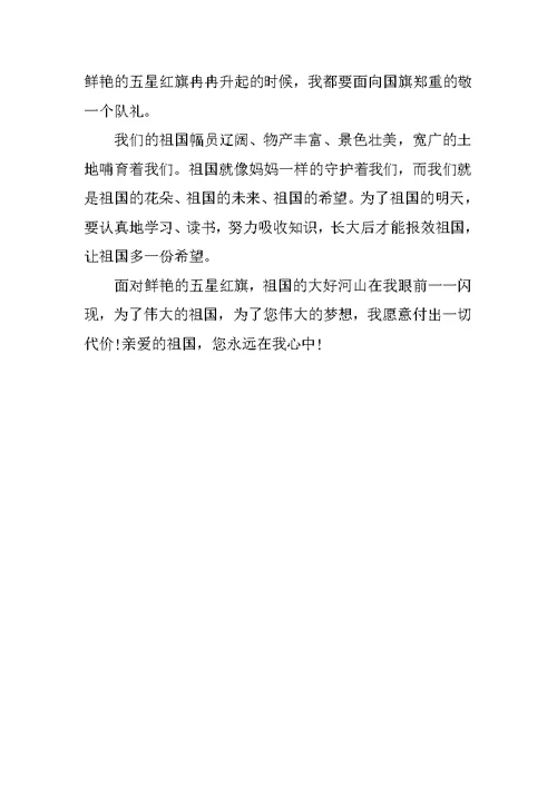 XX祖国在我心中演讲稿-祖国在我心中演讲稿范文【精选】