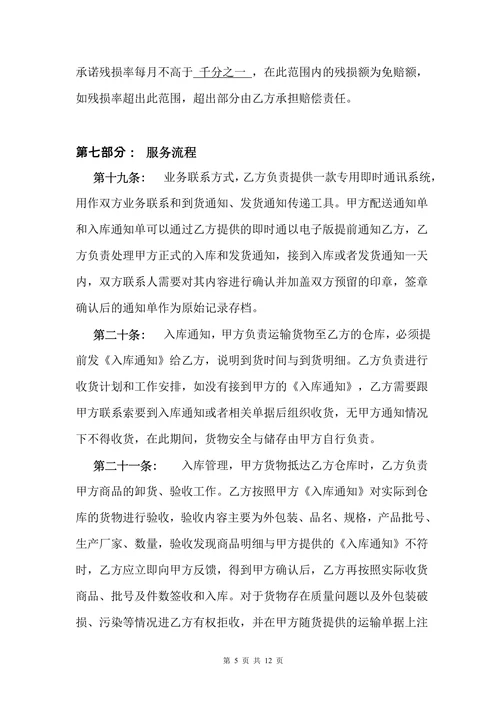 医疗器械第三方物流合作协议