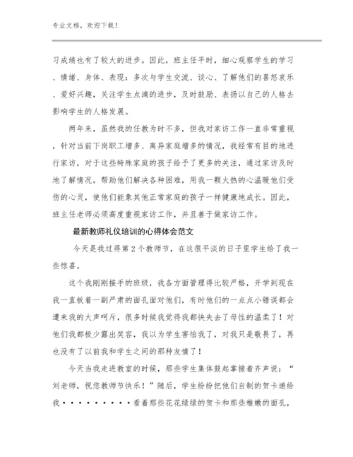 最新最新教师礼仪培训的心得体会范文优选范文23篇合辑.docx