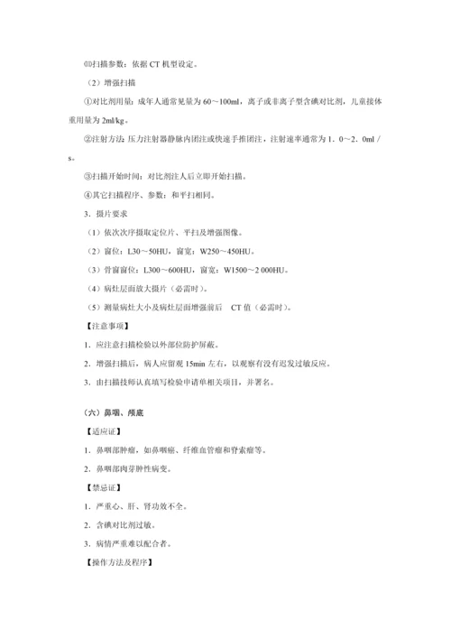 CT操作关键技术标准规范.docx