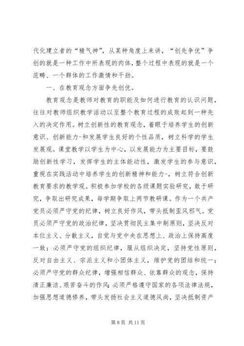 争先创优活动心得体会.docx