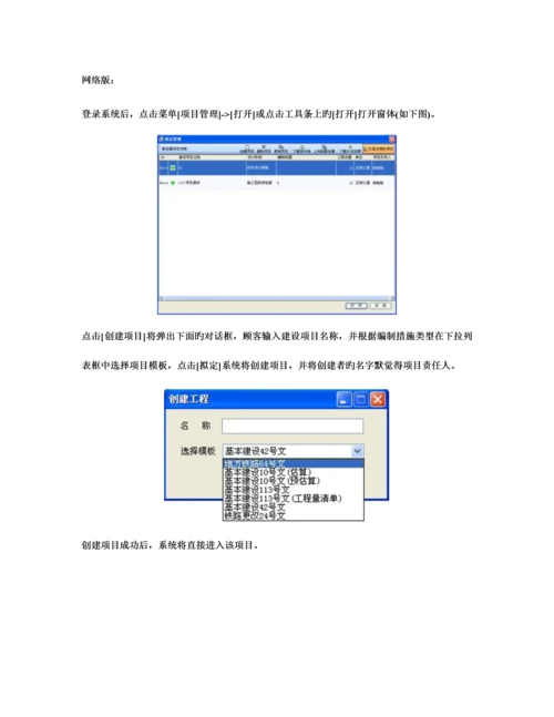 铁路工程投资控制系统使用说明.docx