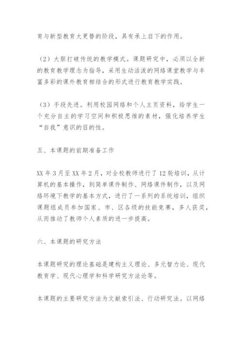 大学生毕业论文开题报告范文.docx
