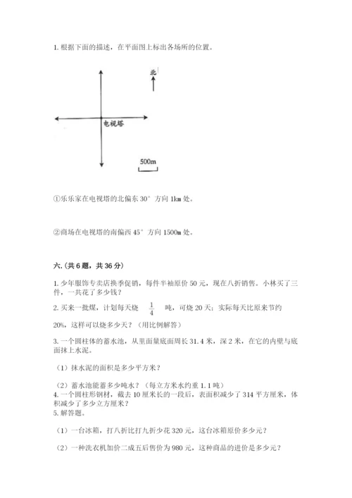 人教版数学六年级下册试题期末模拟检测卷【全国通用】.docx