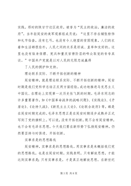 新时代下的延安精神学习心得 (4).docx