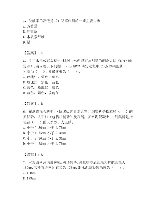 2023年试验检测师之道路工程题库附答案（满分必刷）