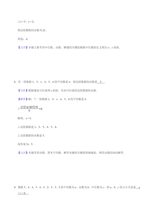 1.5众数-(含解析-机构)-2021届九年级数学(苏科版)知识点一轮复习每日一练(1月).docx