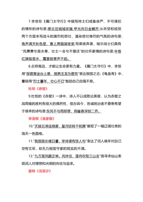 八年级上册语文第六单元古诗部分.docx